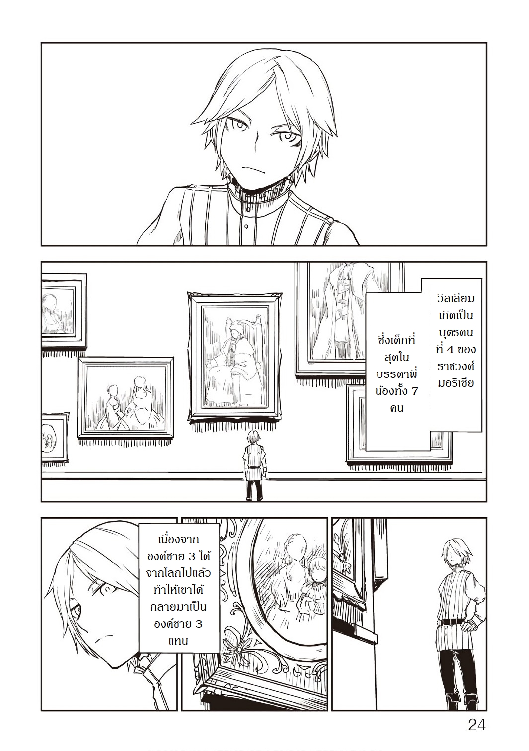 Isekai Tensei Soudouki page 2