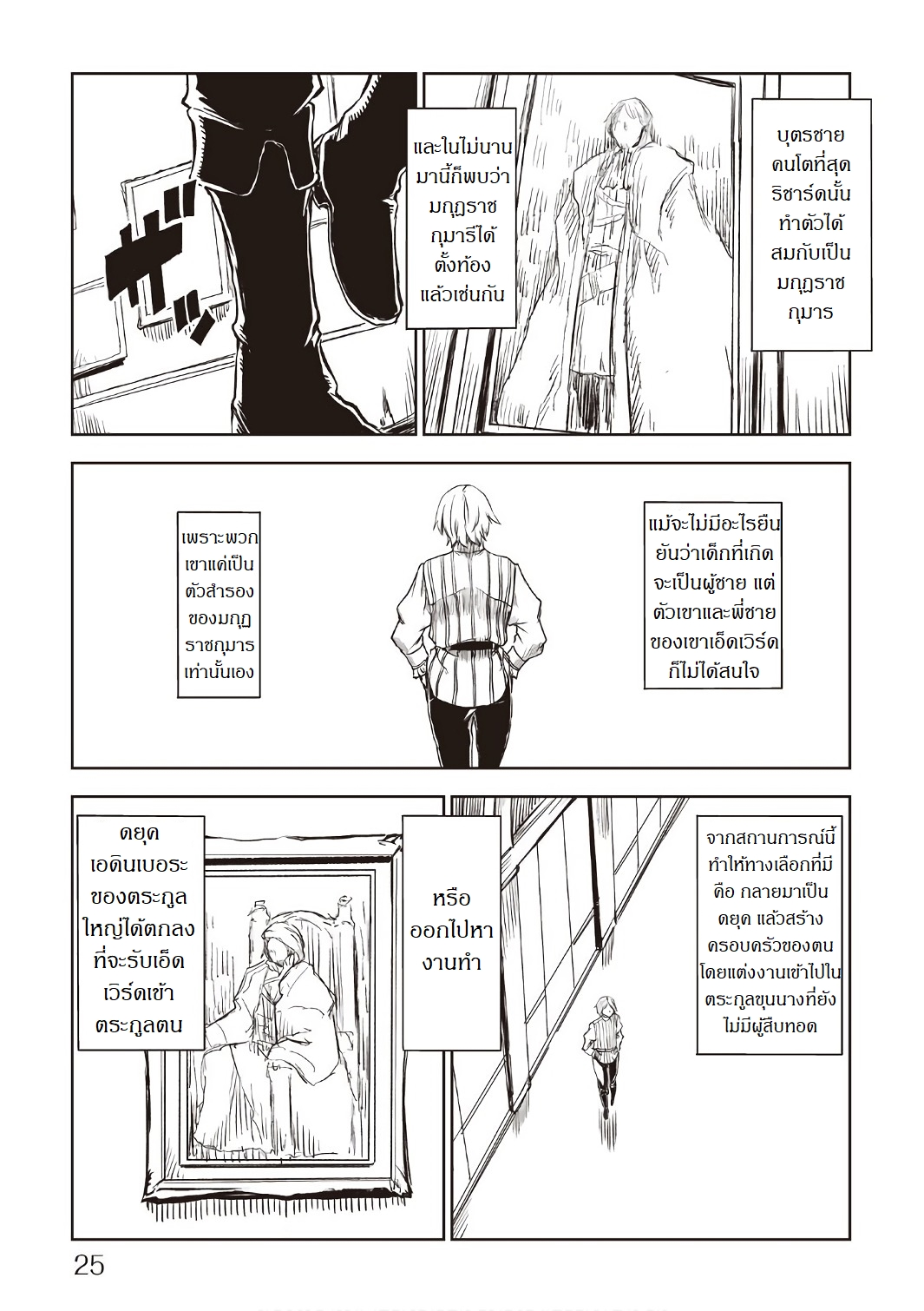 Isekai Tensei Soudouki page 3