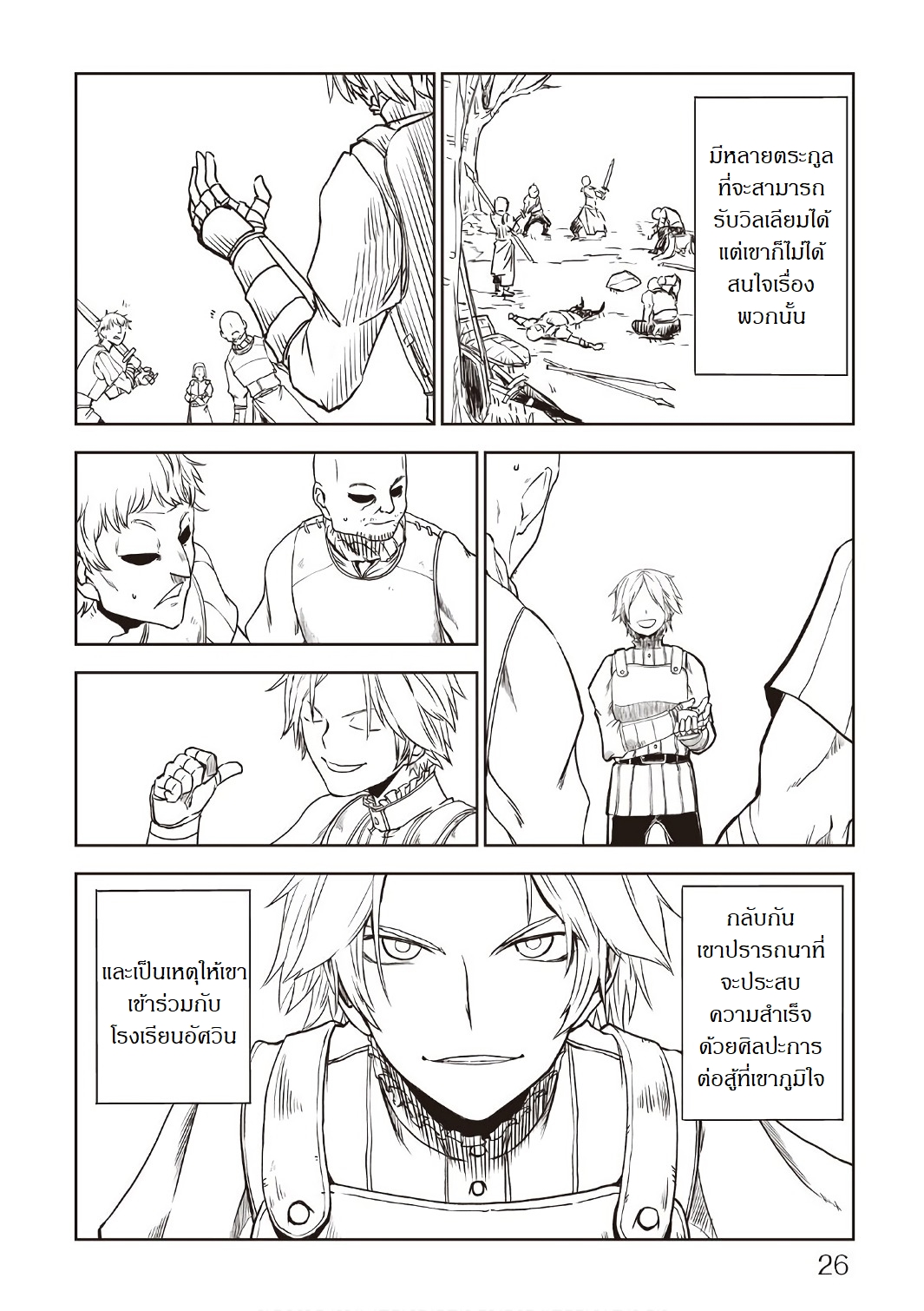 Isekai Tensei Soudouki page 4