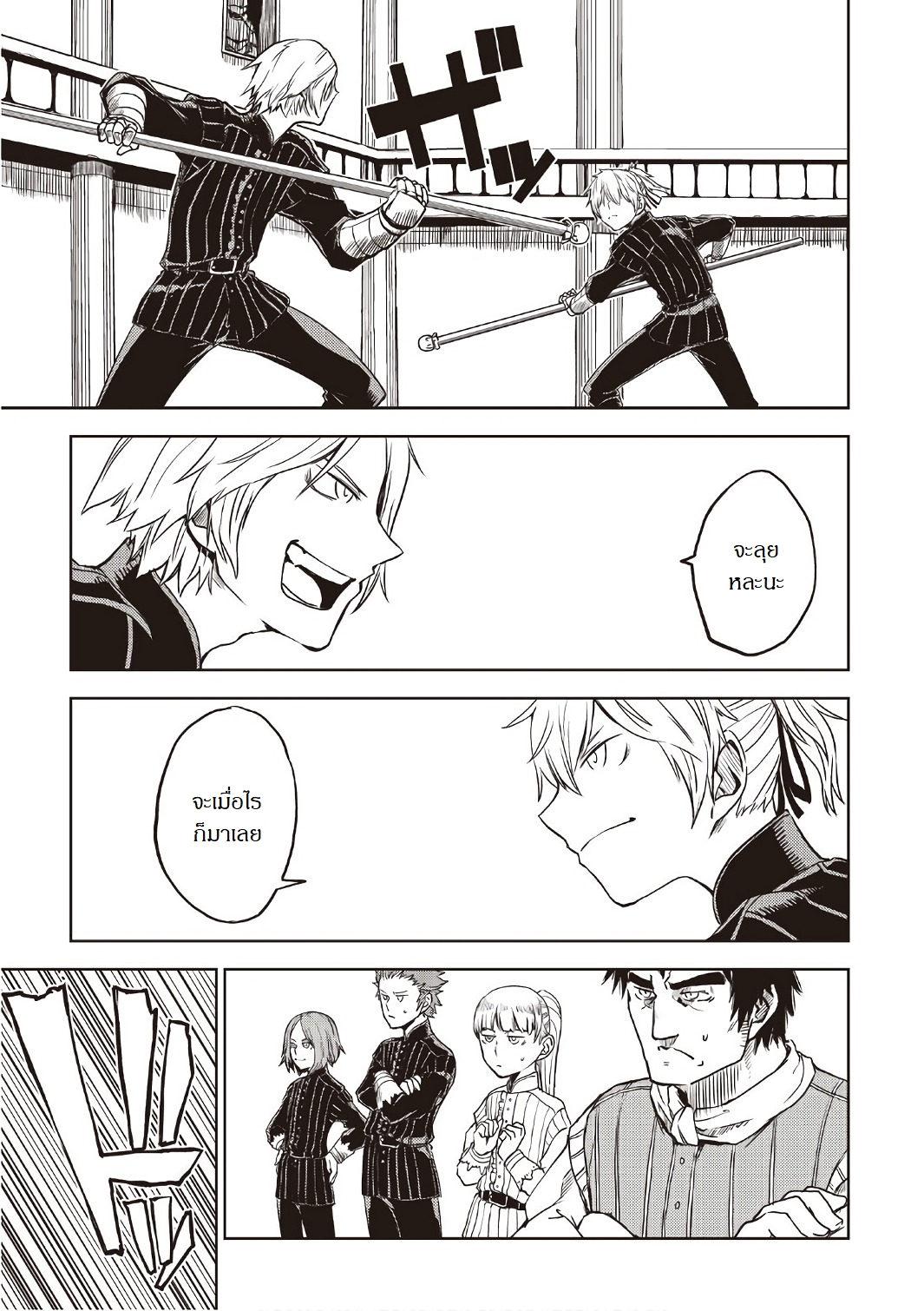 Isekai Tensei Soudouki page 5