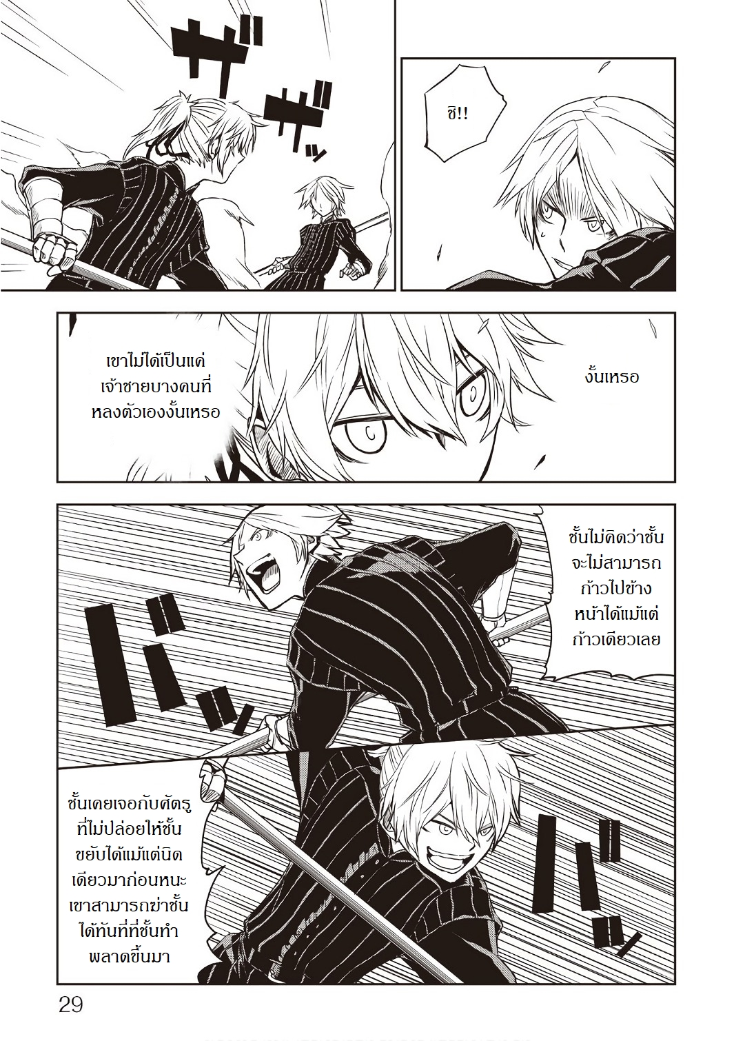 Isekai Tensei Soudouki page 7