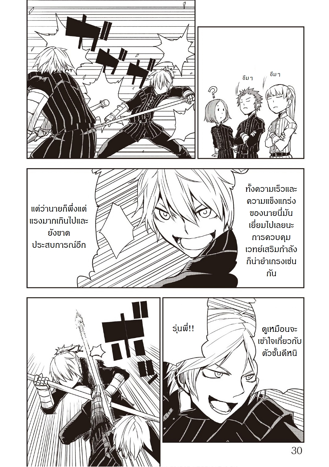 Isekai Tensei Soudouki page 8