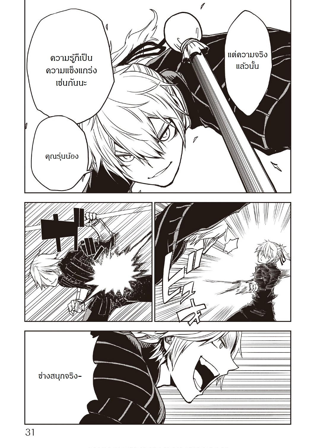 Isekai Tensei Soudouki page 9