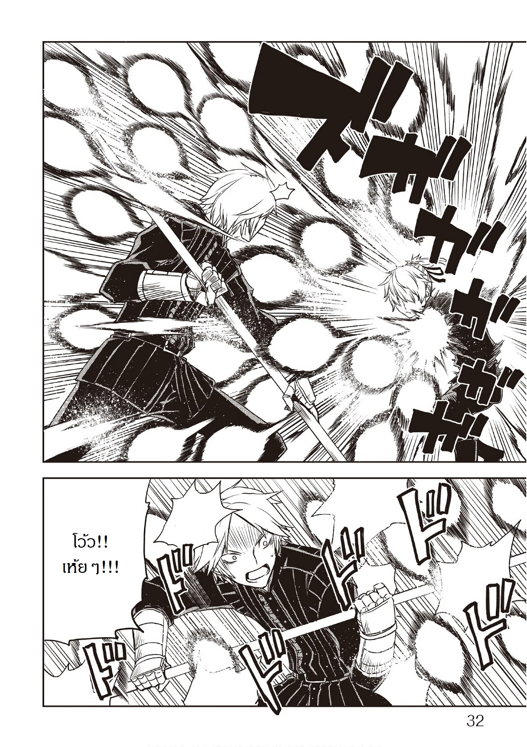 Isekai Tensei Soudouki page 10