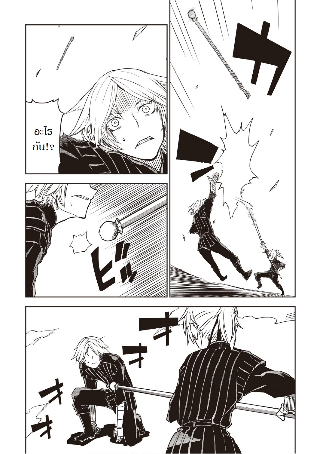 Isekai Tensei Soudouki page 11