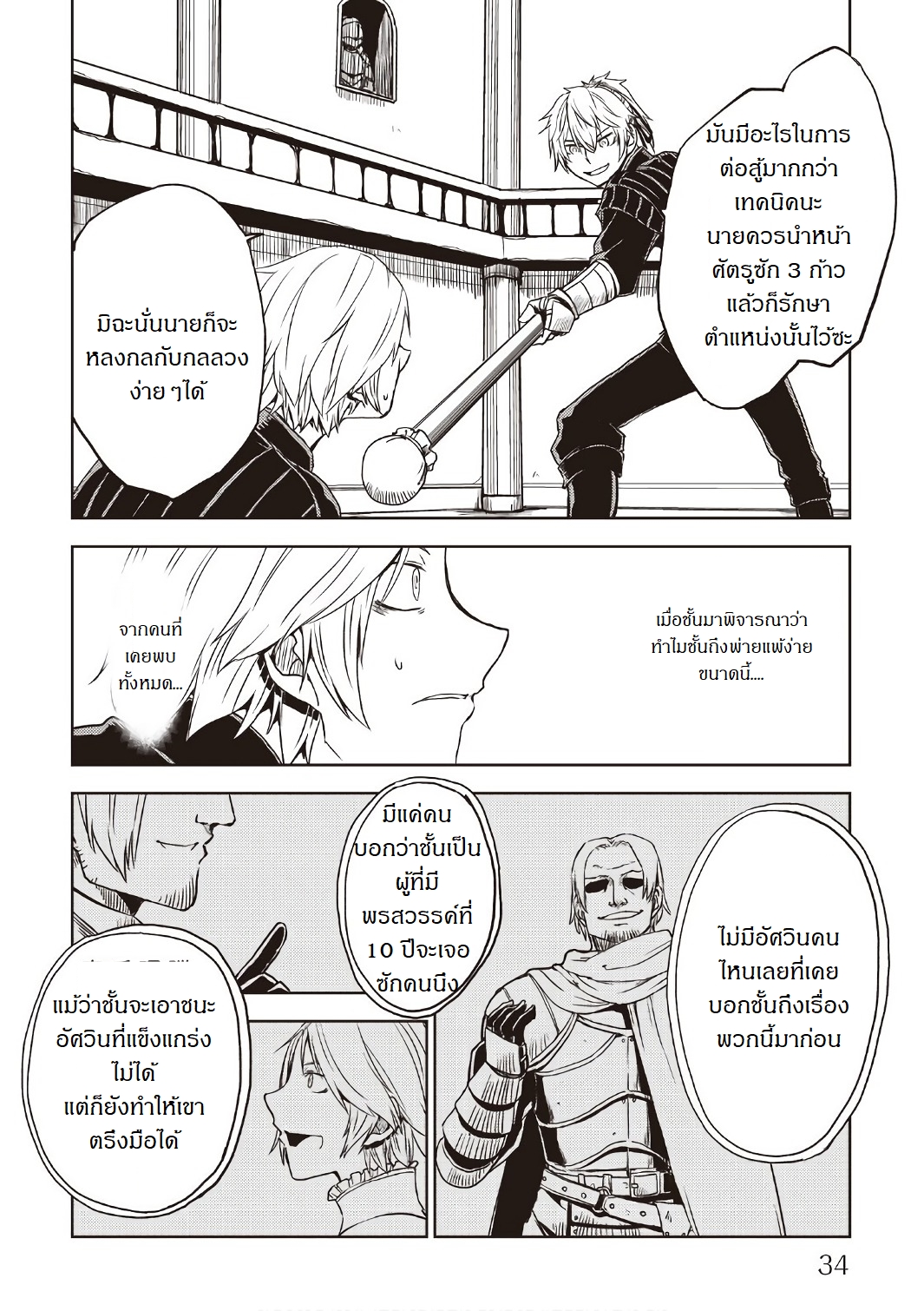 Isekai Tensei Soudouki page 12