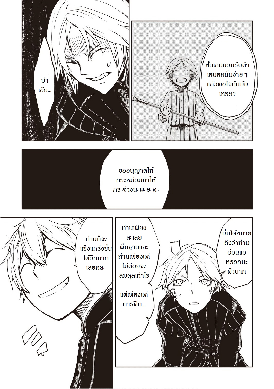 Isekai Tensei Soudouki page 13