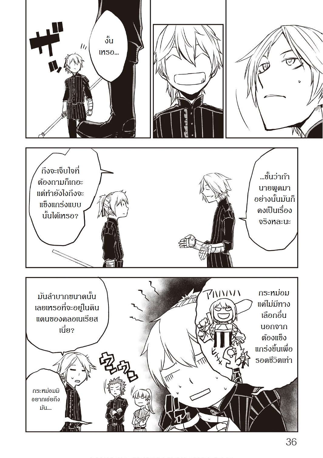 Isekai Tensei Soudouki page 14