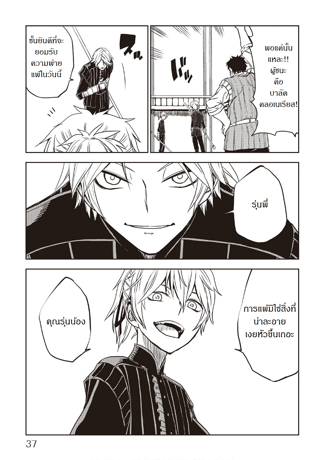 Isekai Tensei Soudouki page 15