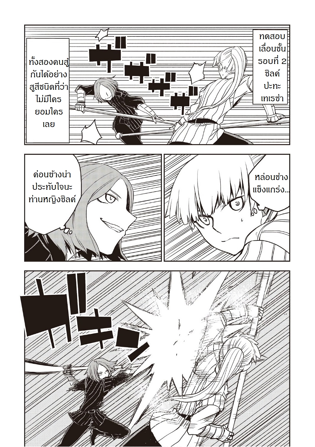 Isekai Tensei Soudouki page 16