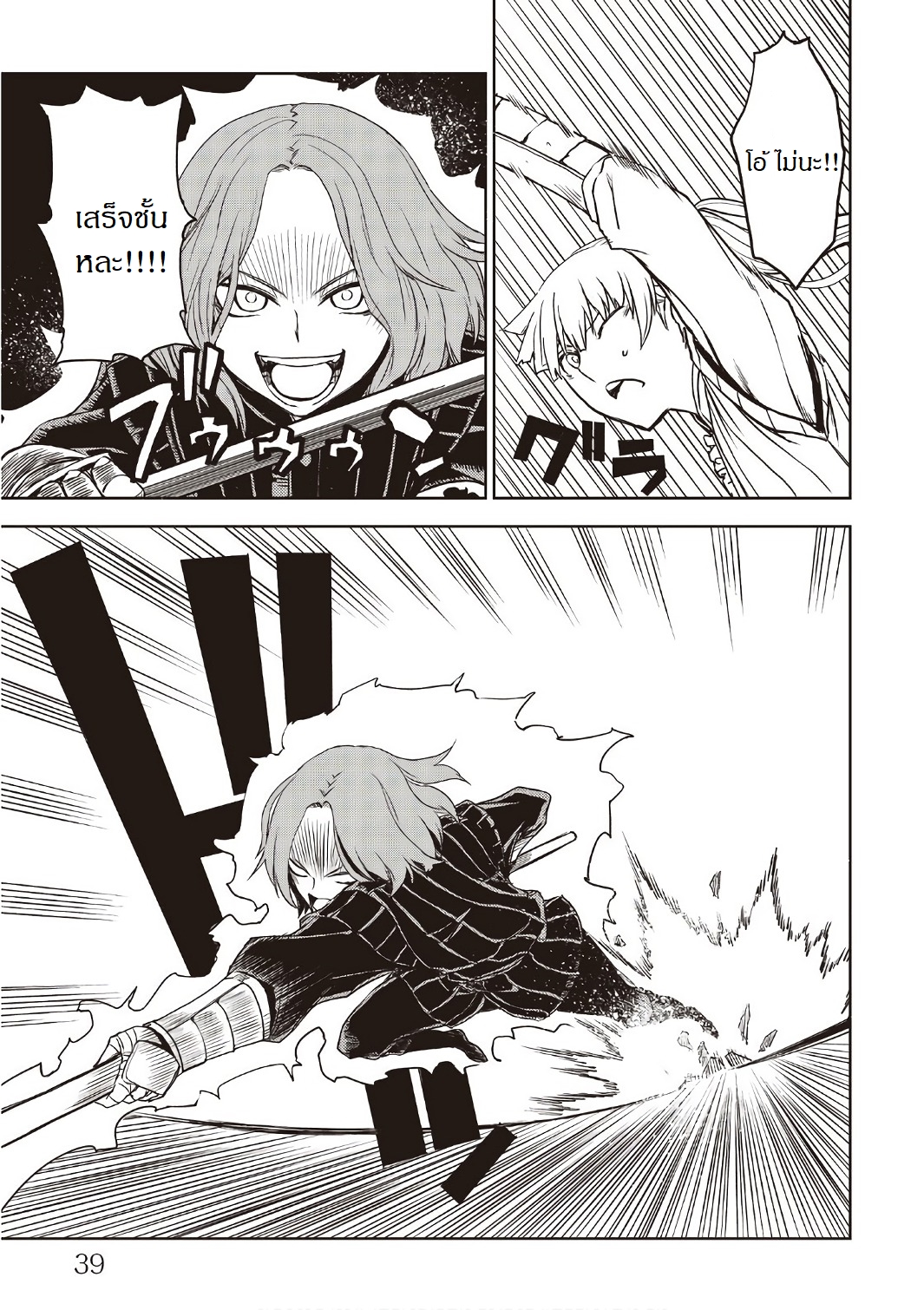 Isekai Tensei Soudouki page 17