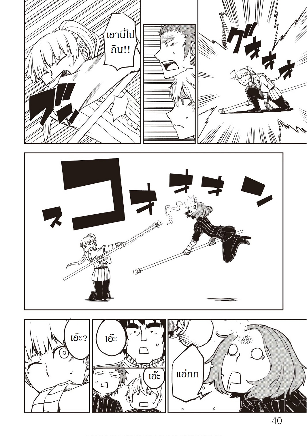 Isekai Tensei Soudouki page 18