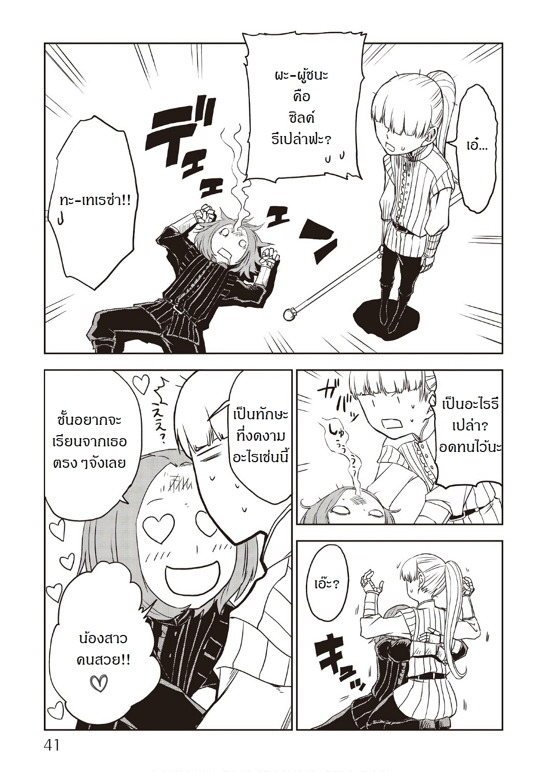 Isekai Tensei Soudouki page 19