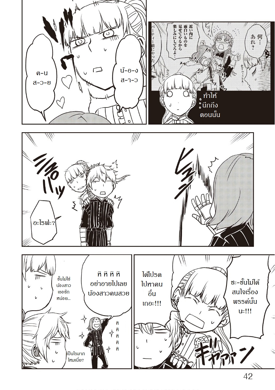 Isekai Tensei Soudouki page 20