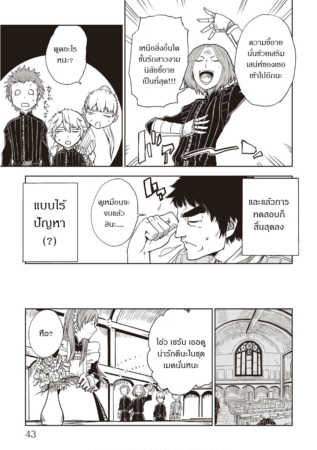 Isekai Tensei Soudouki page 21