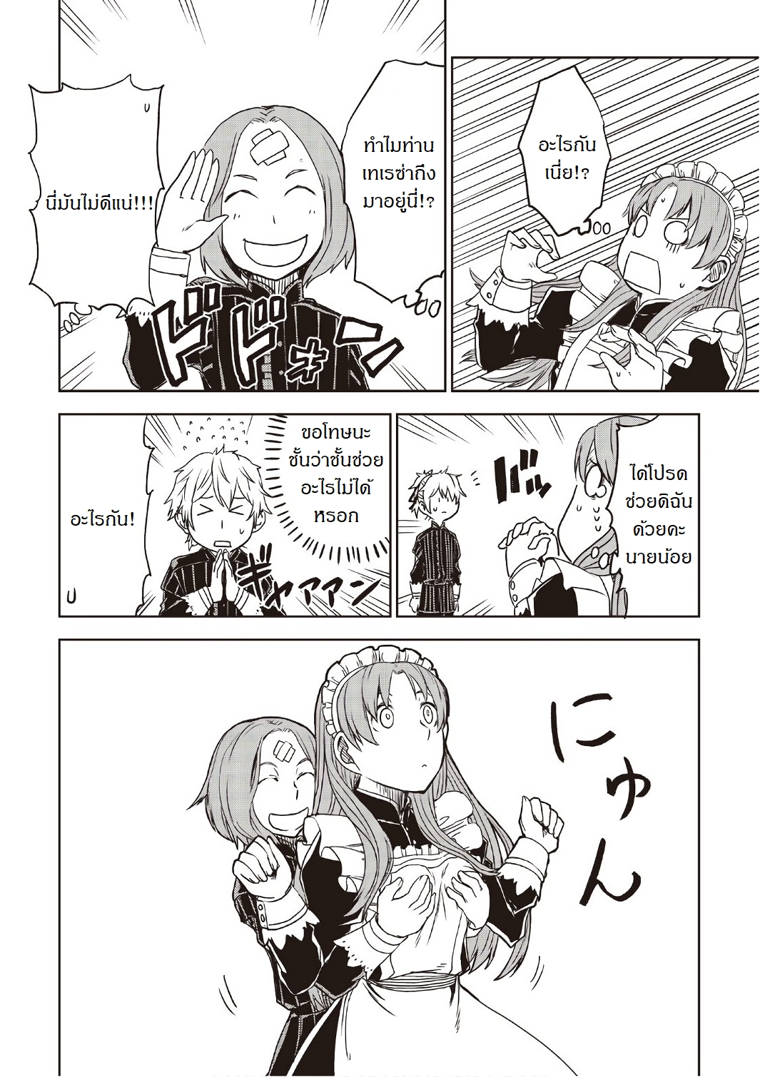 Isekai Tensei Soudouki page 22