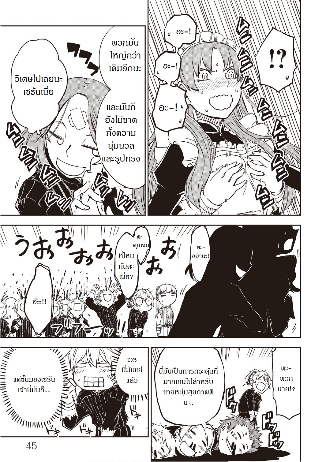 Isekai Tensei Soudouki page 23