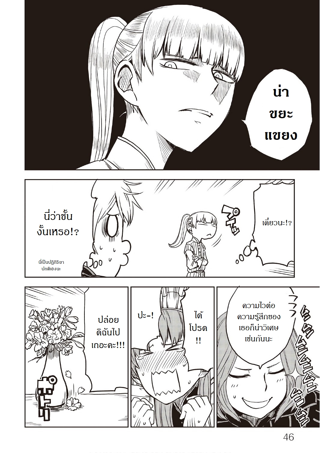 Isekai Tensei Soudouki page 24