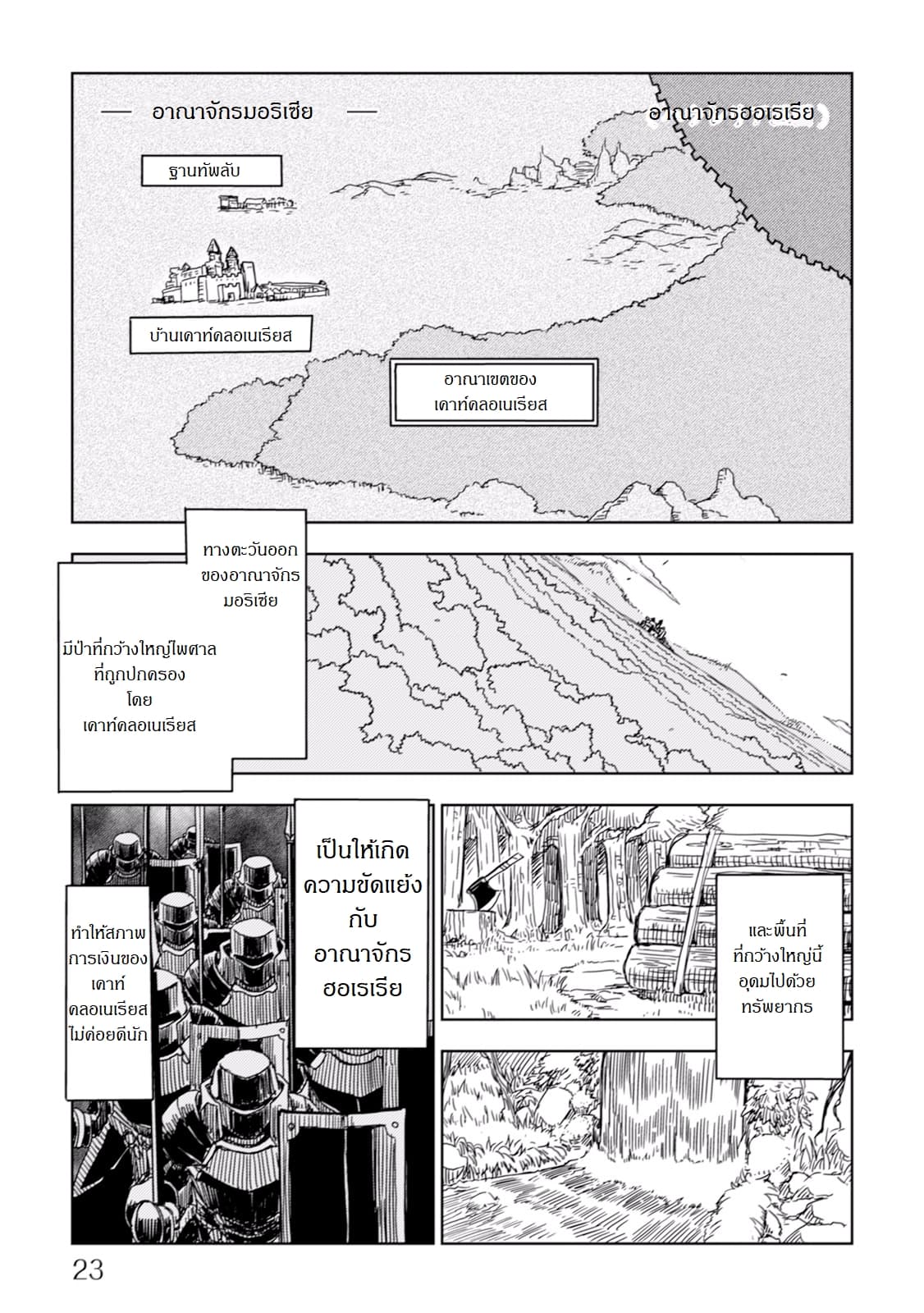 Isekai Tensei Soudouki page 1