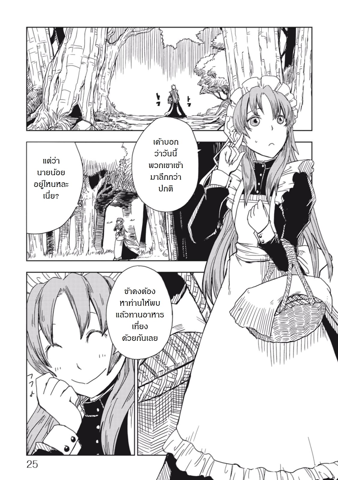 Isekai Tensei Soudouki page 3