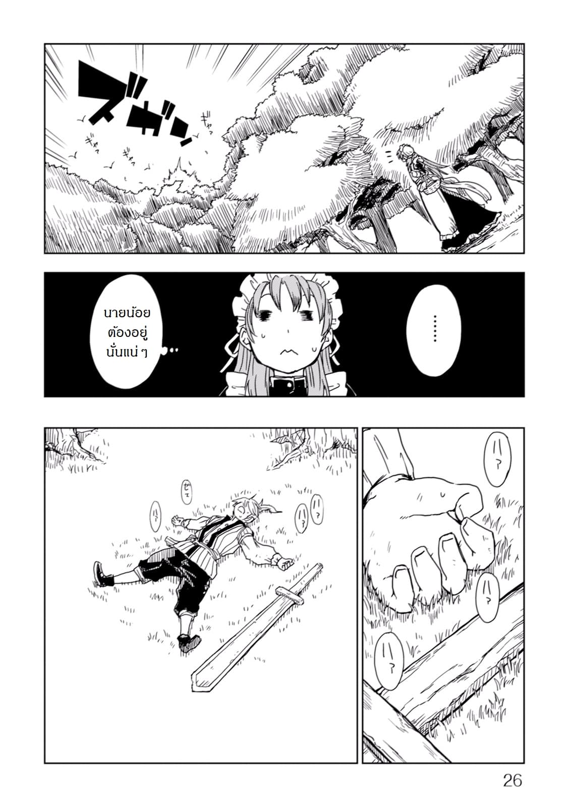Isekai Tensei Soudouki page 4
