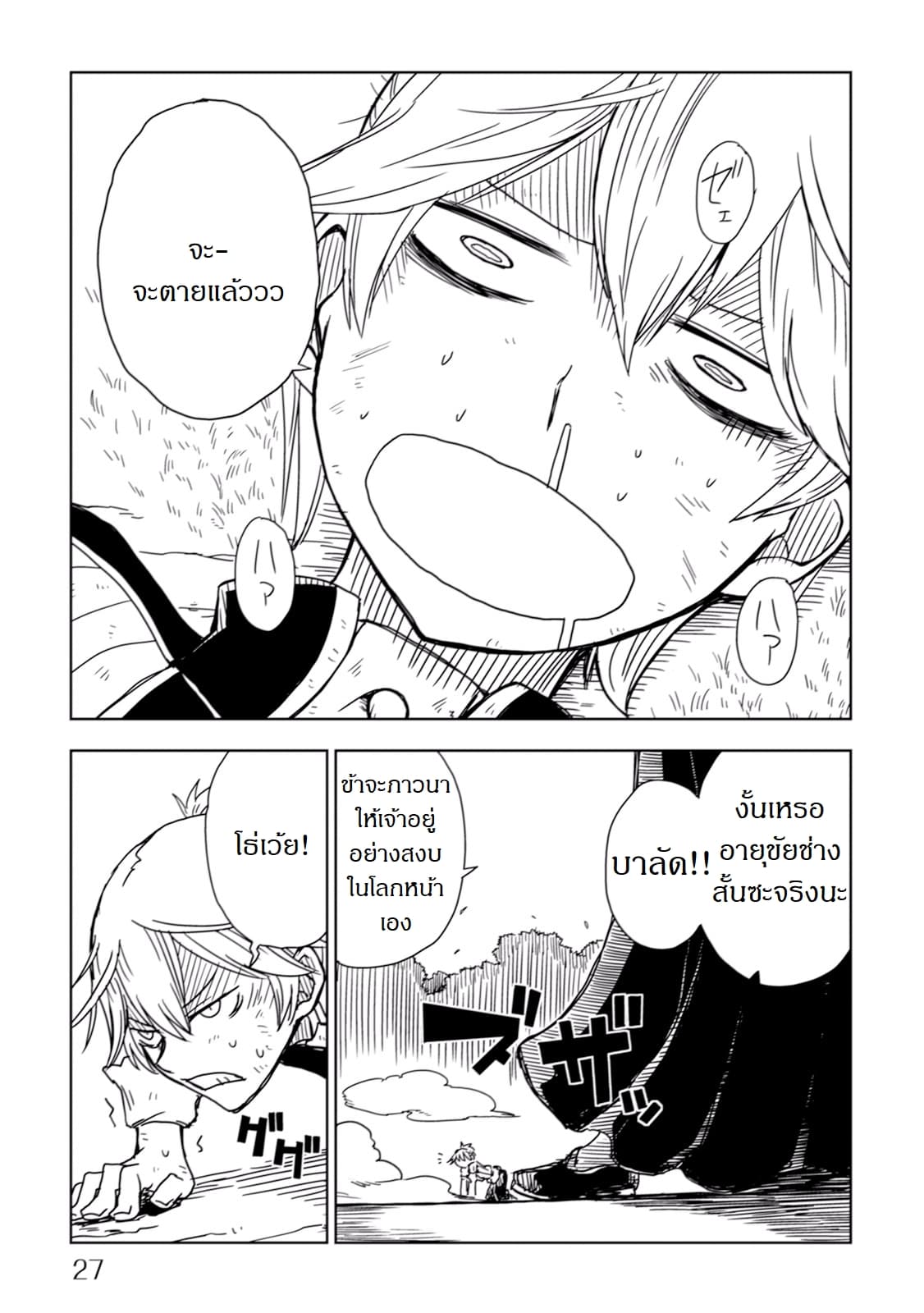 Isekai Tensei Soudouki page 5