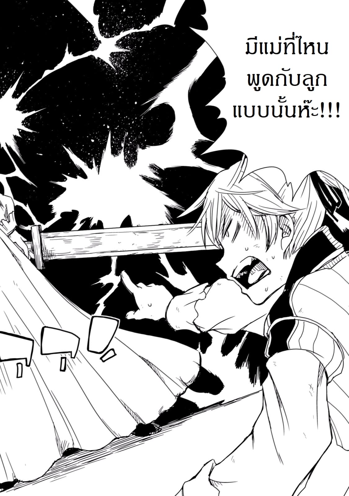 Isekai Tensei Soudouki page 6