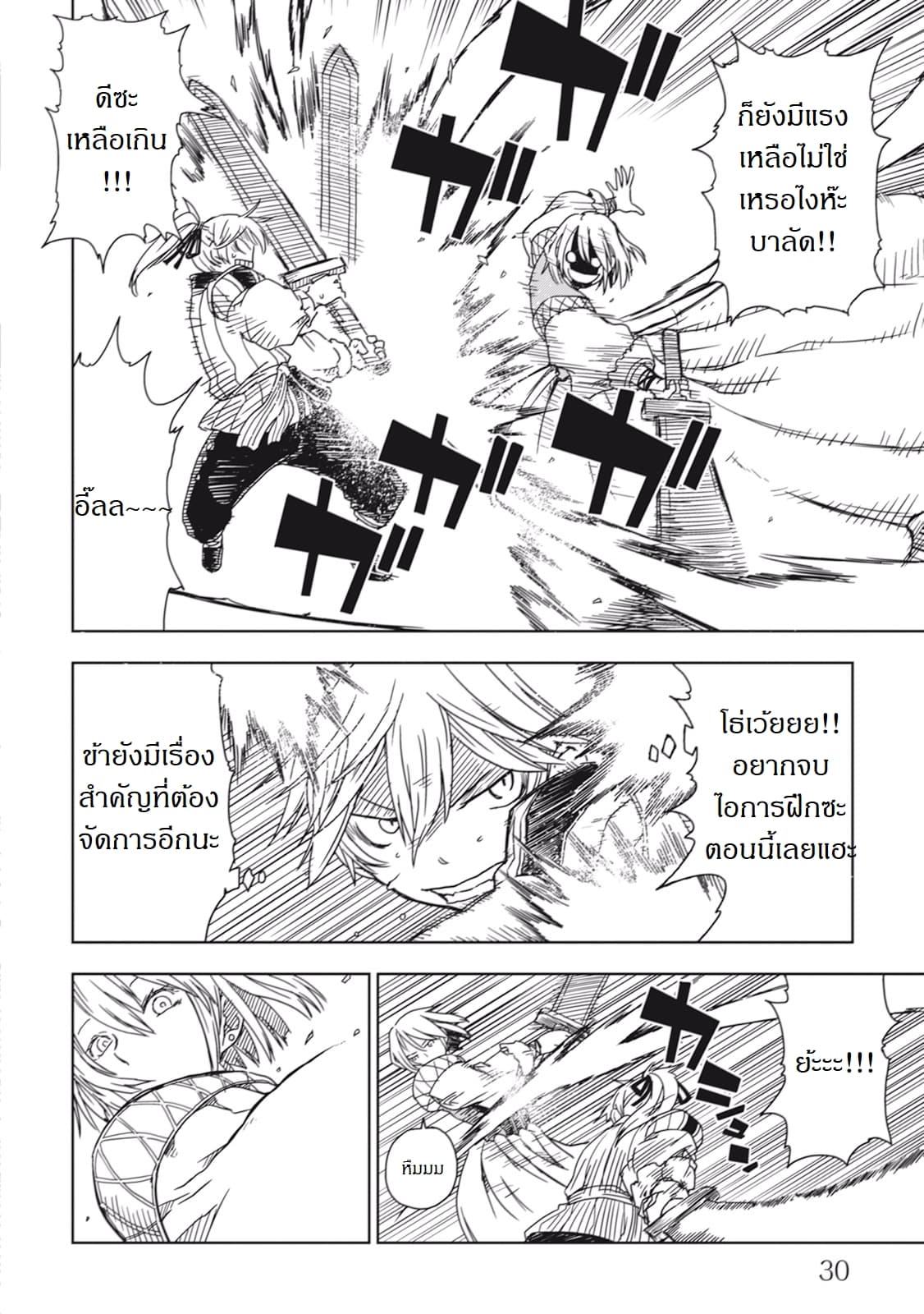 Isekai Tensei Soudouki page 8