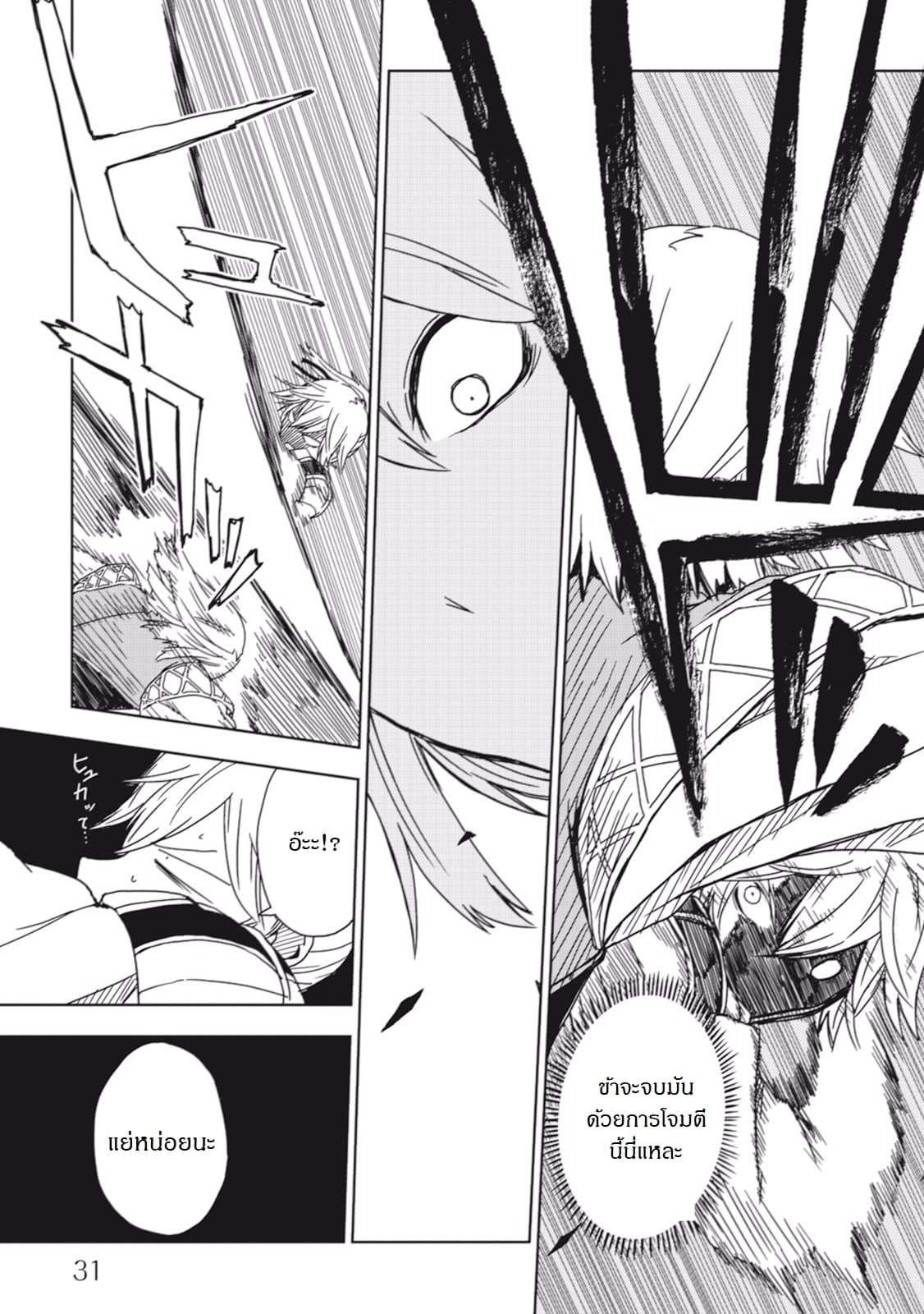 Isekai Tensei Soudouki page 9