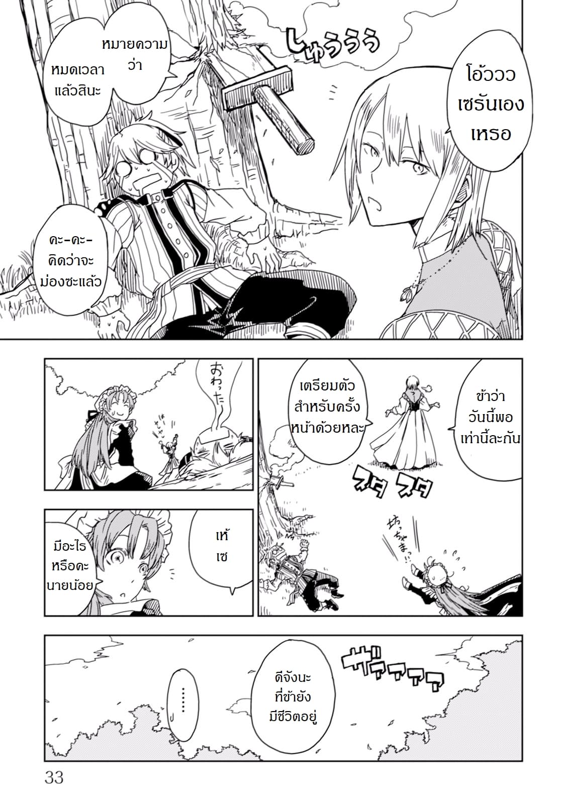 Isekai Tensei Soudouki page 11