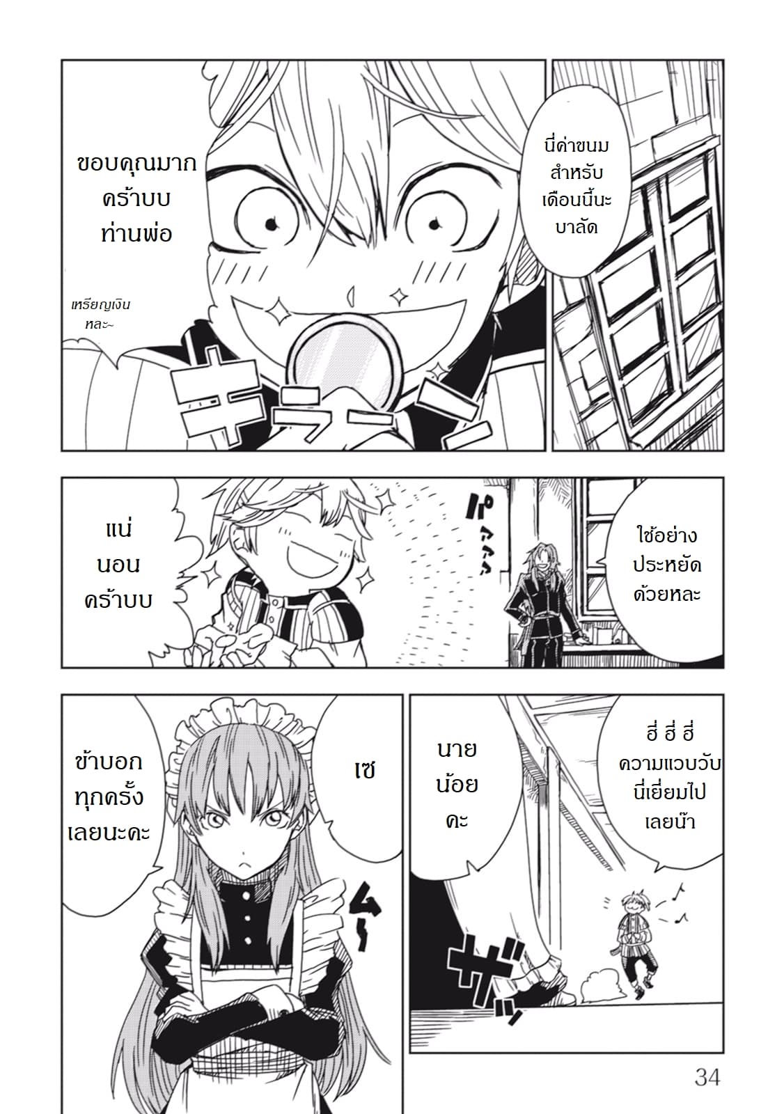 Isekai Tensei Soudouki page 12
