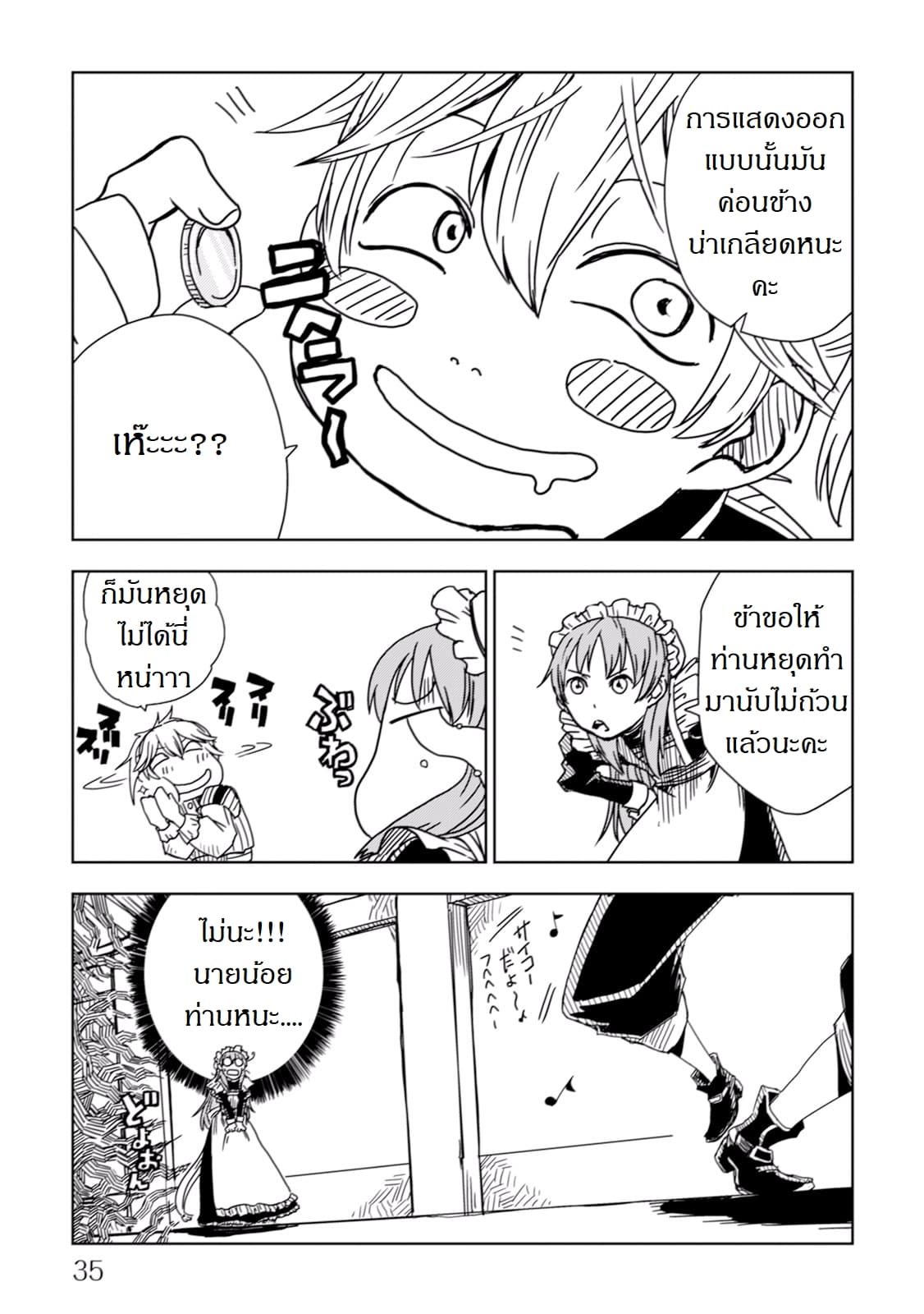 Isekai Tensei Soudouki page 13