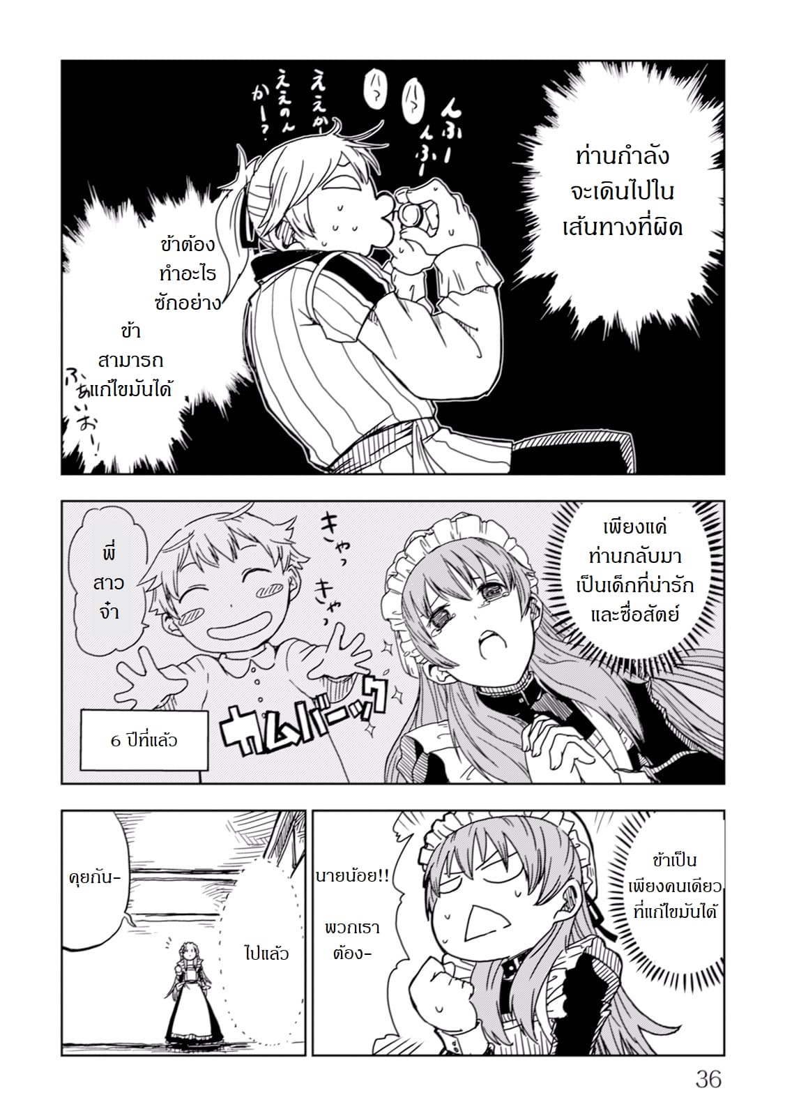 Isekai Tensei Soudouki page 14