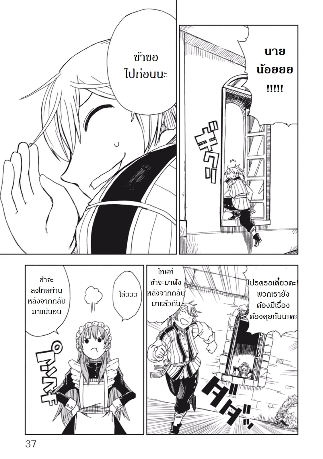 Isekai Tensei Soudouki page 15