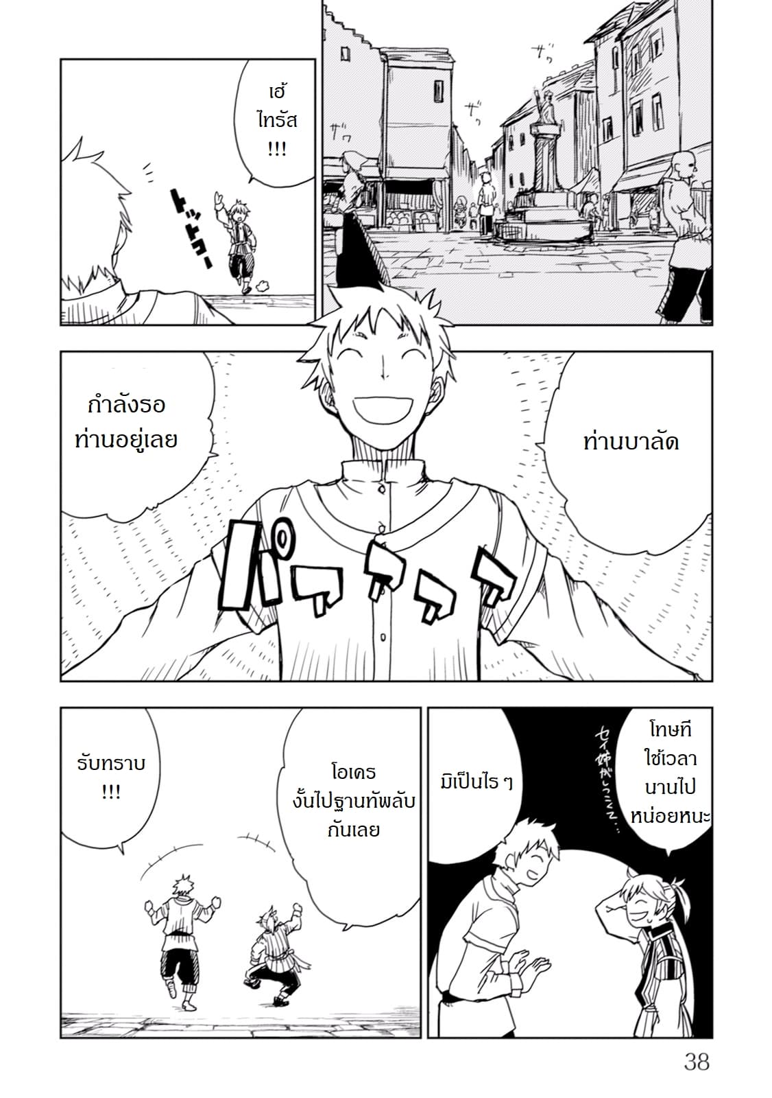 Isekai Tensei Soudouki page 16