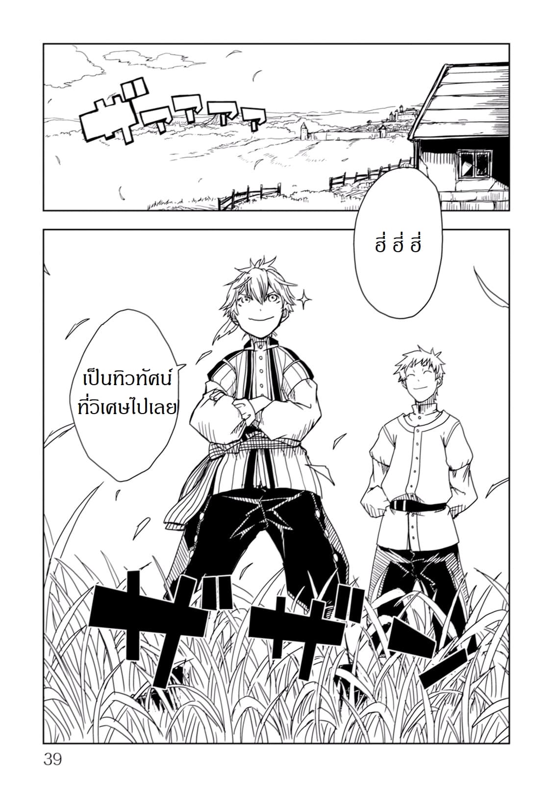 Isekai Tensei Soudouki page 17
