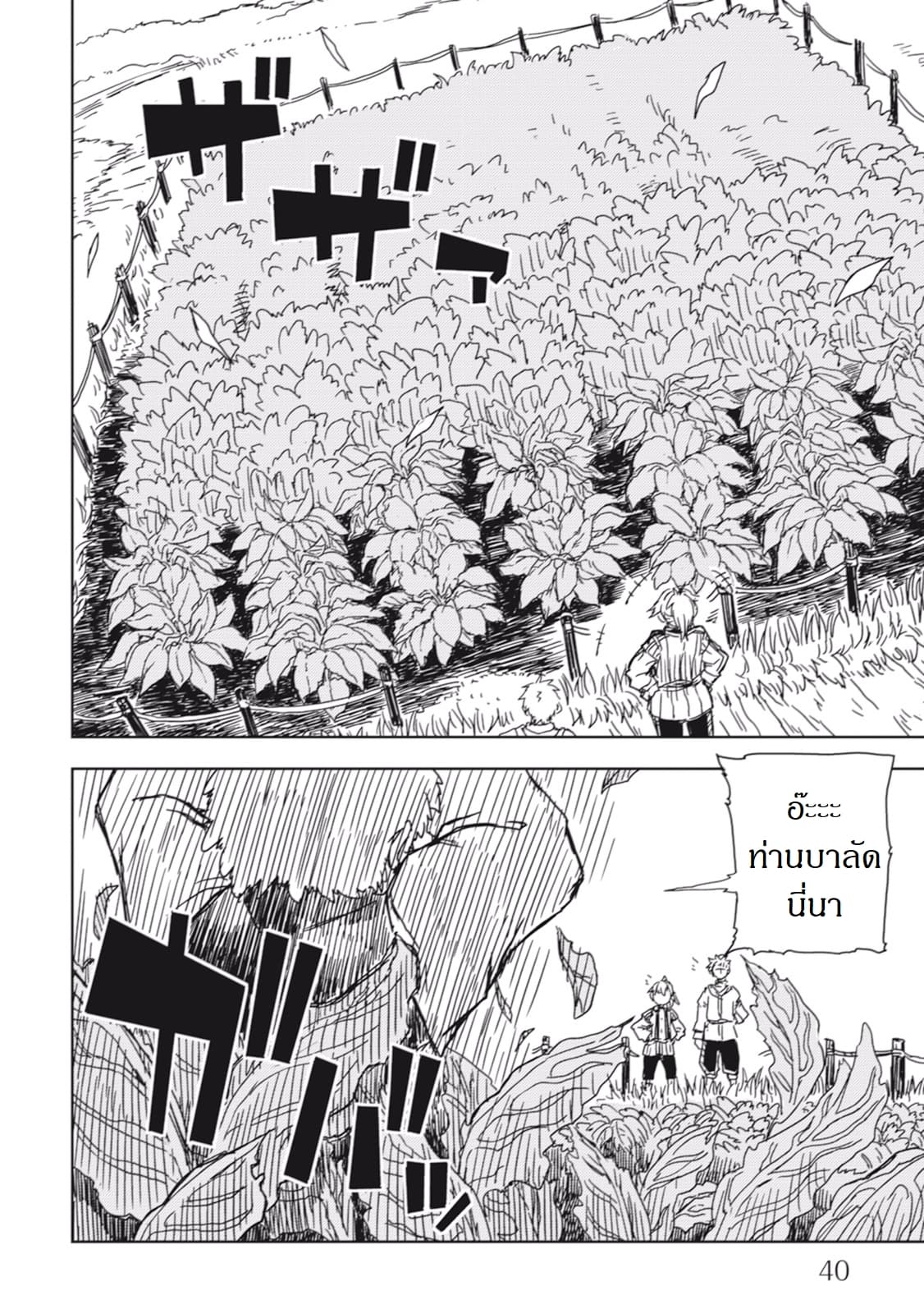 Isekai Tensei Soudouki page 18