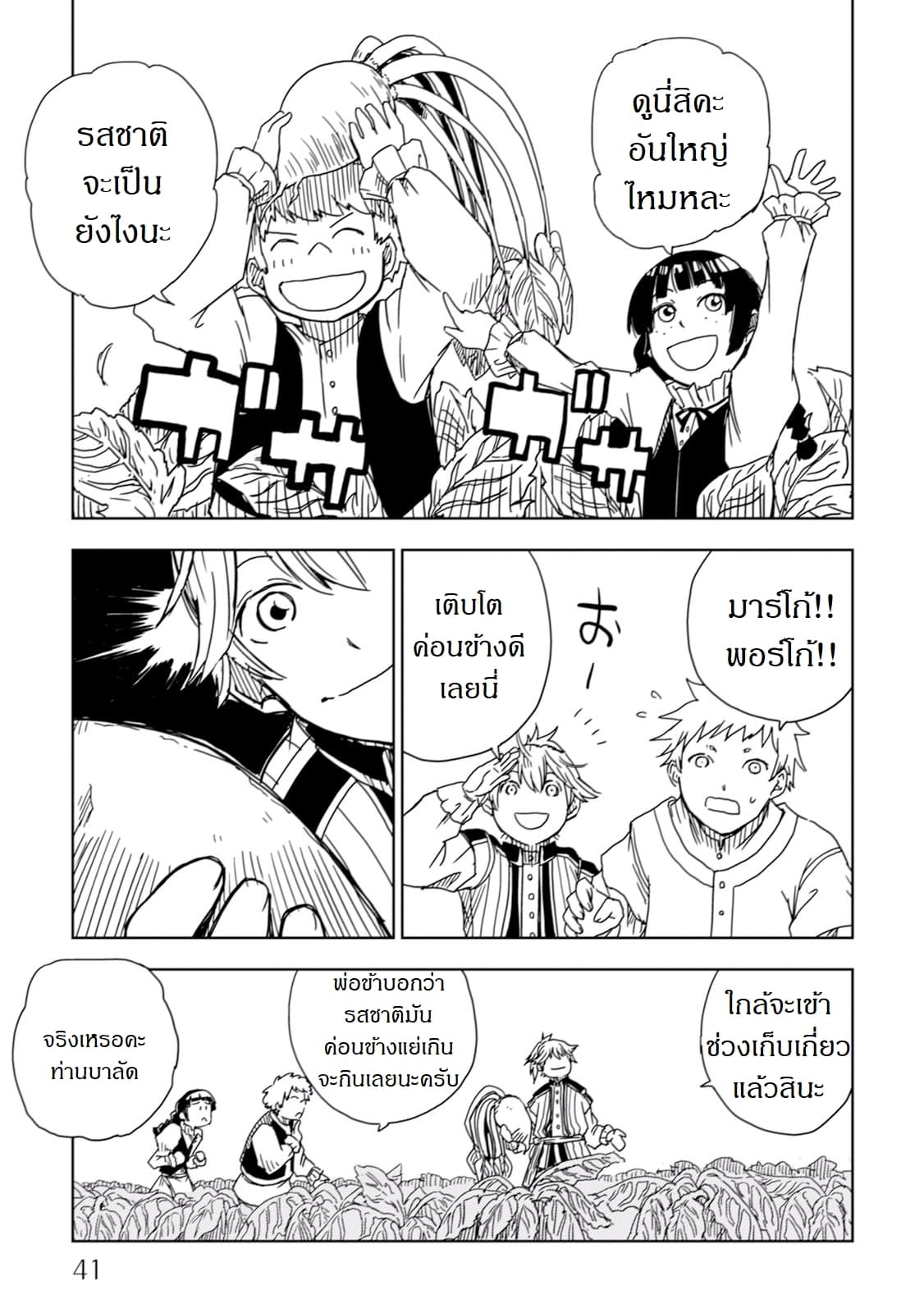 Isekai Tensei Soudouki page 19