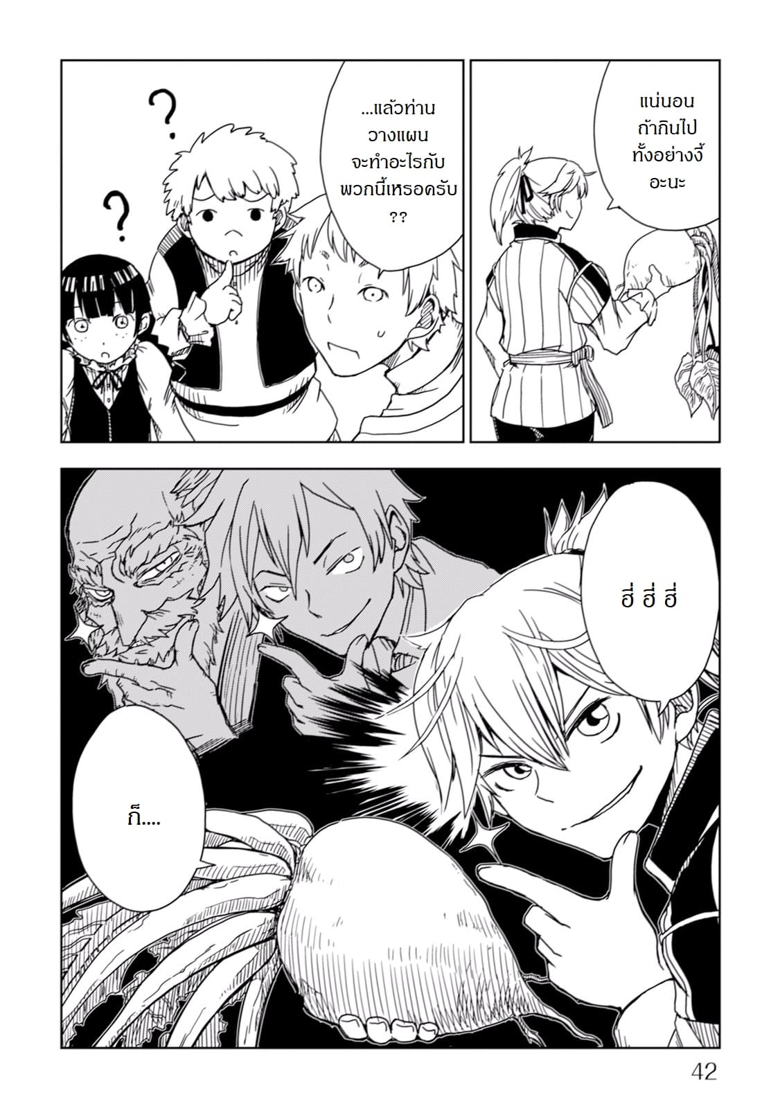 Isekai Tensei Soudouki page 20