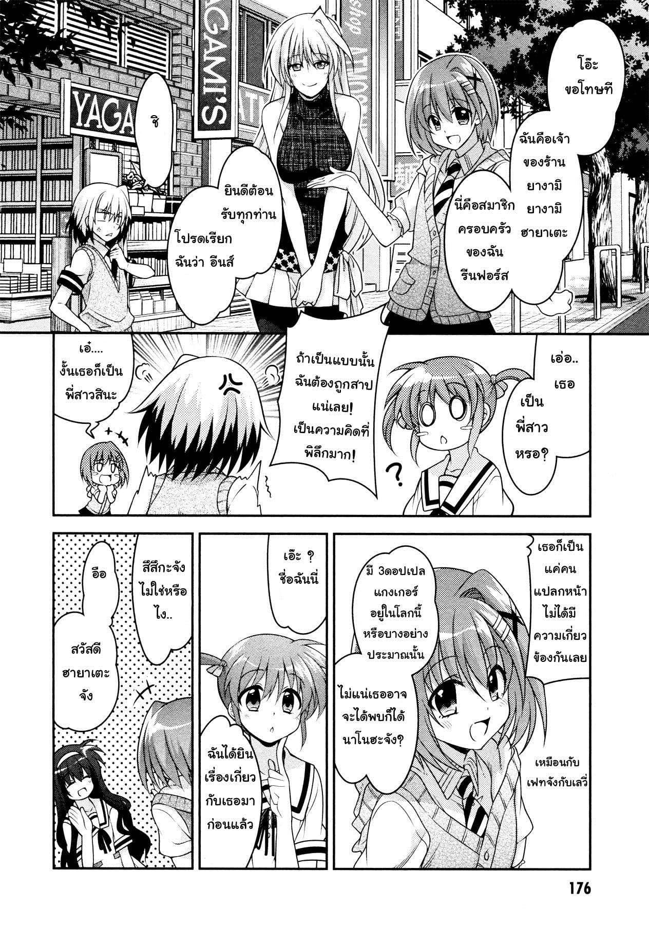 Isekai Tensei Soudouki page 14