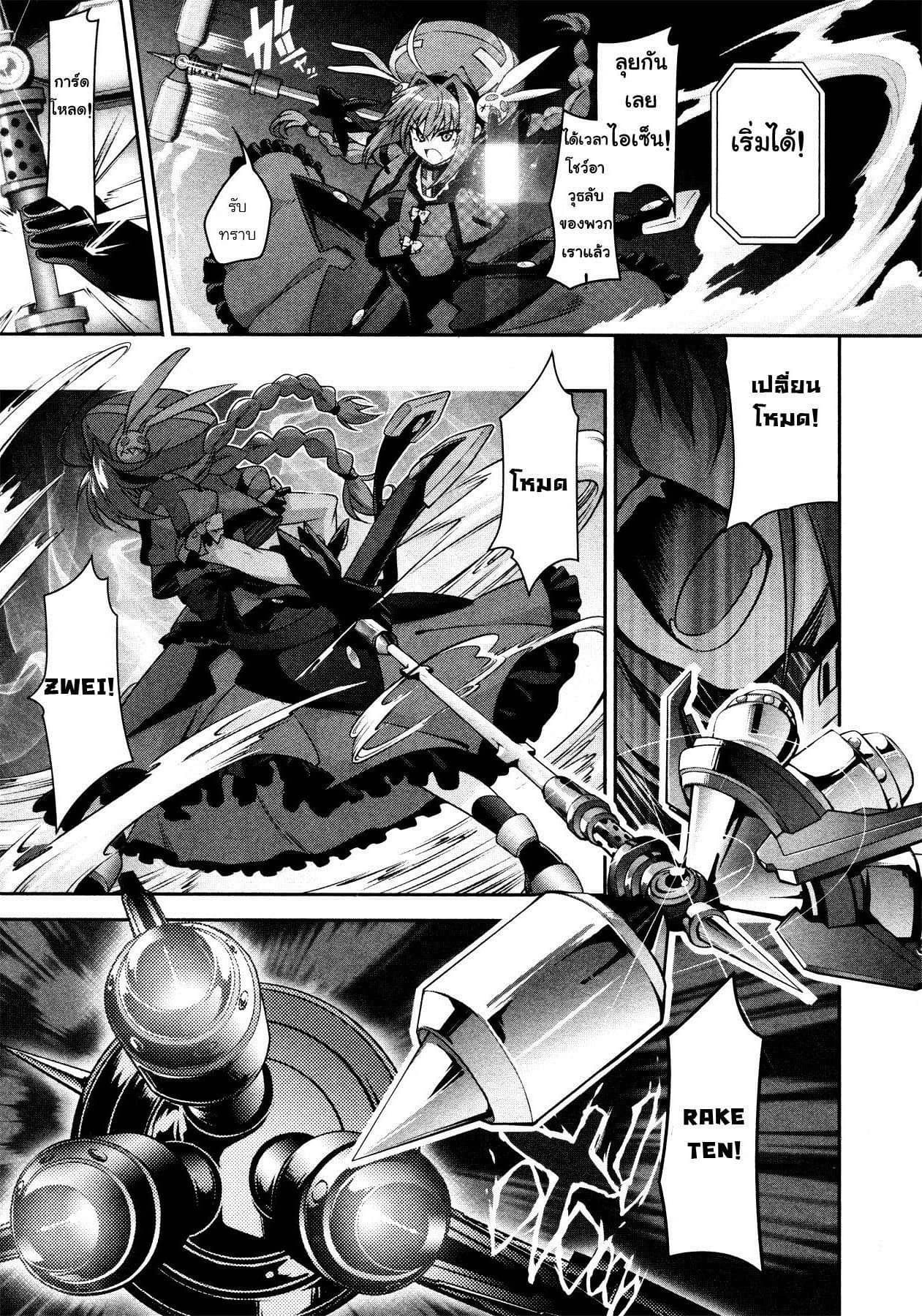 Isekai Tensei Soudouki page 23