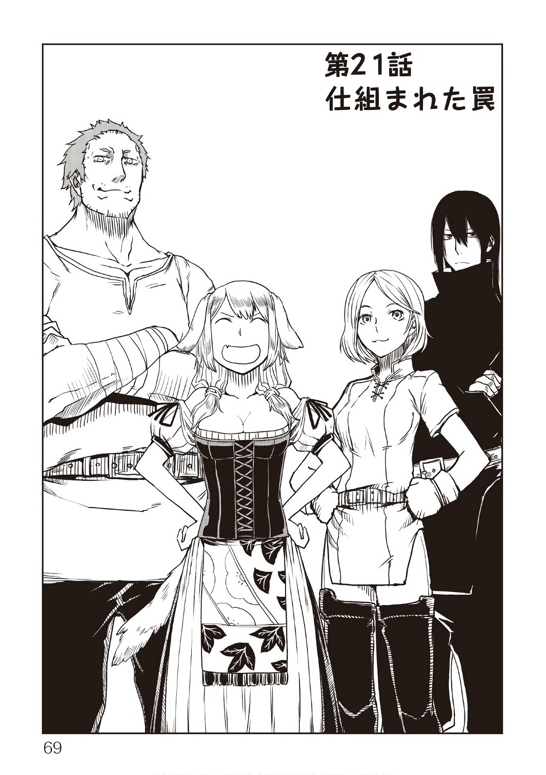 Isekai Tensei Soudouki page 1