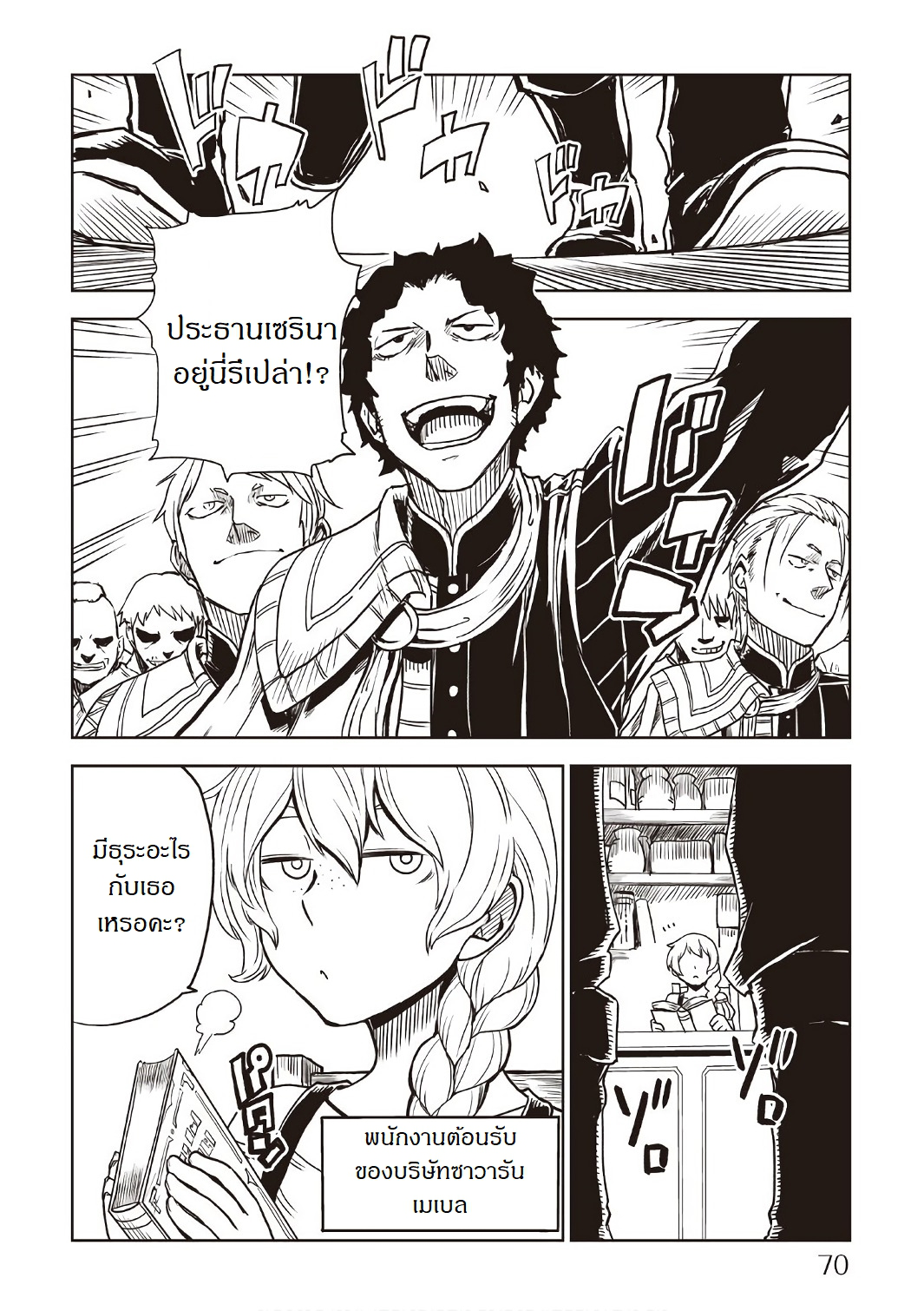 Isekai Tensei Soudouki page 2