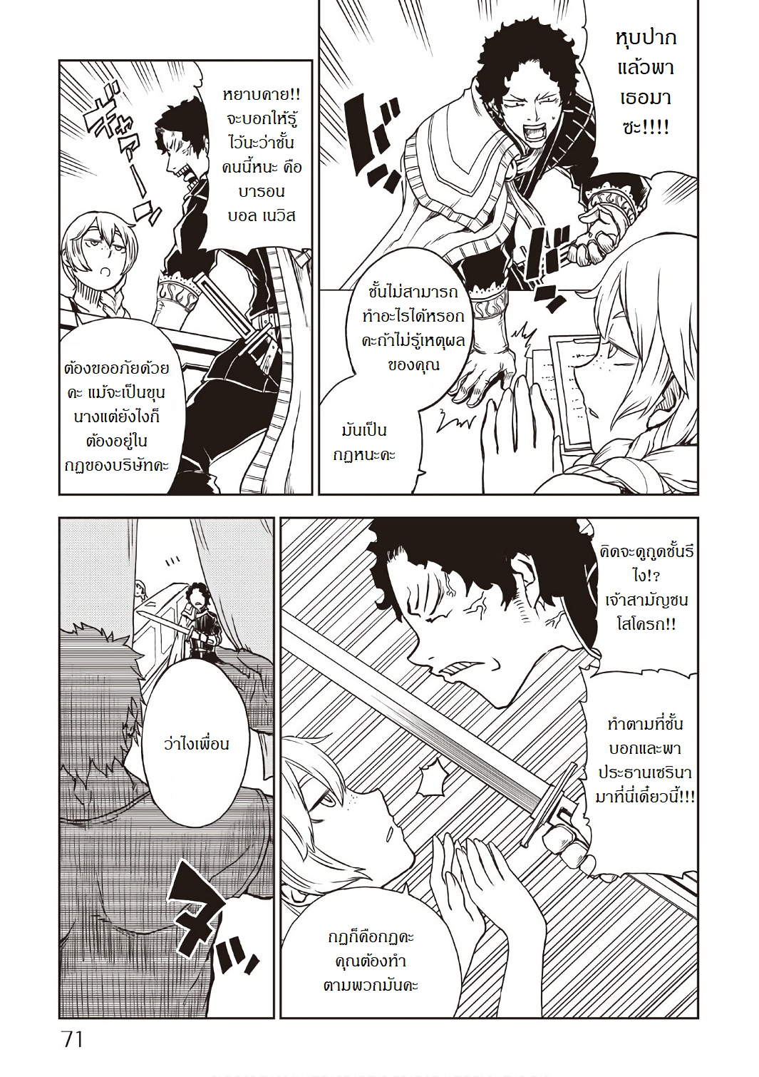 Isekai Tensei Soudouki page 3