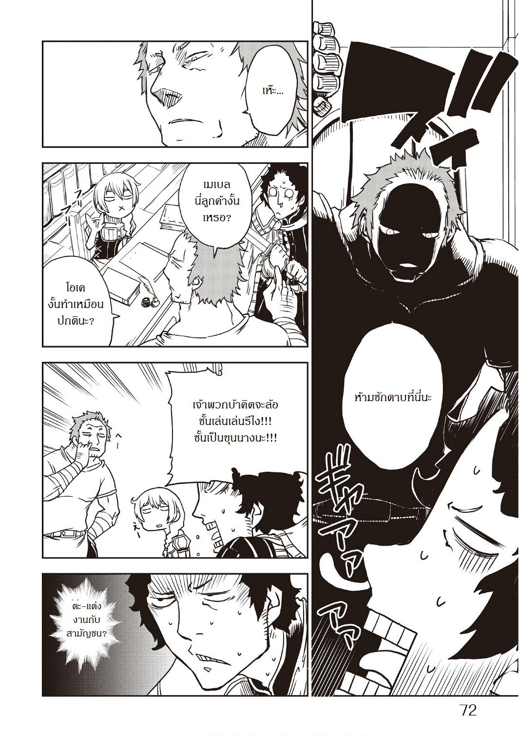 Isekai Tensei Soudouki page 4