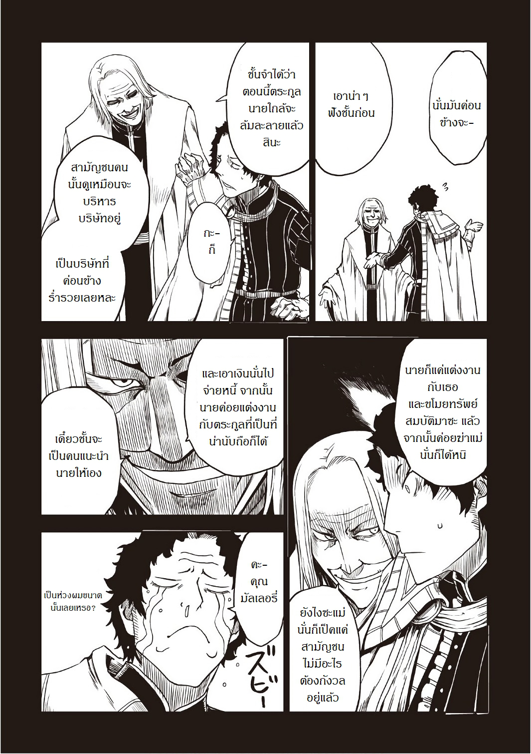Isekai Tensei Soudouki page 5