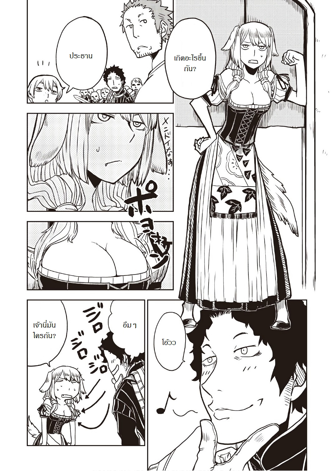 Isekai Tensei Soudouki page 6