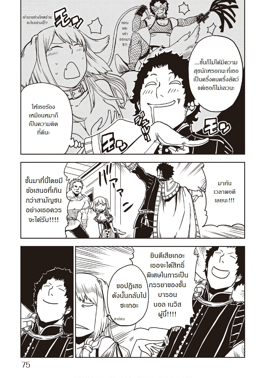 Isekai Tensei Soudouki page 7