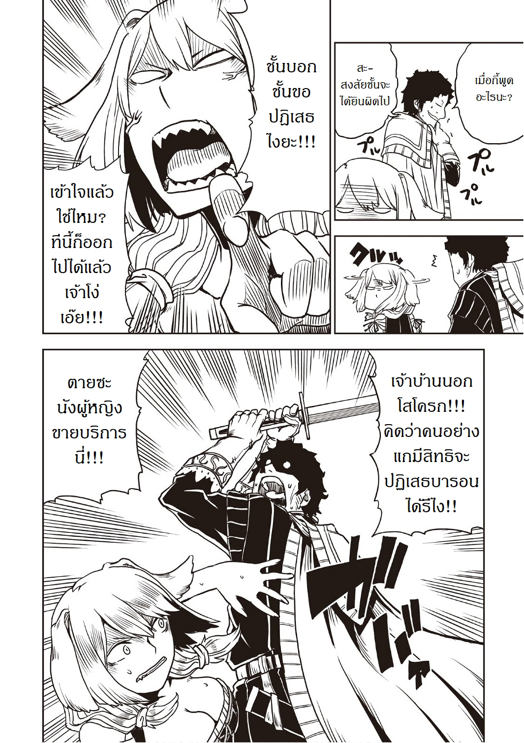 Isekai Tensei Soudouki page 8