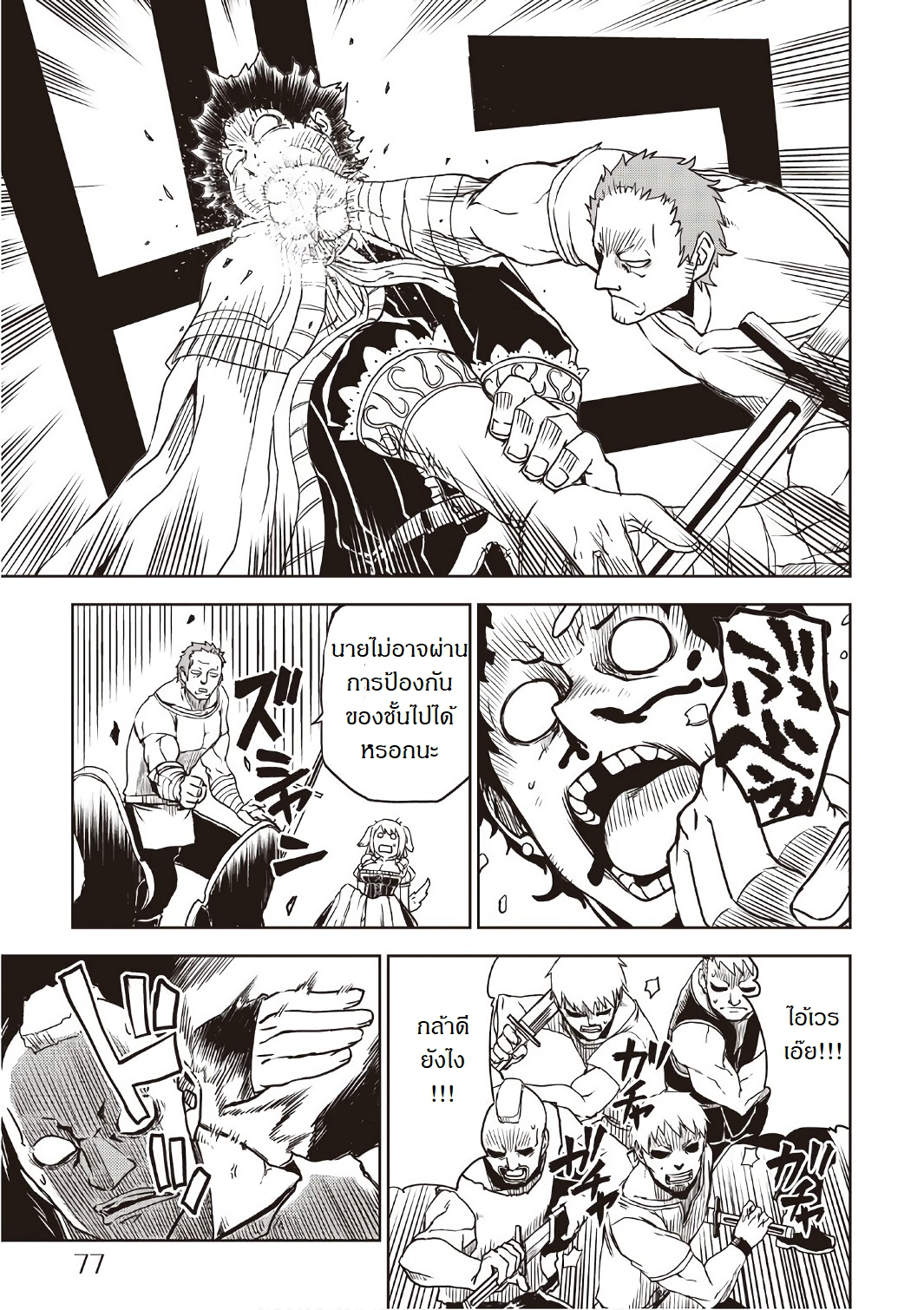 Isekai Tensei Soudouki page 9